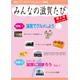 情報誌「みんなの滋賀たび」第2号 情報誌「みんなの滋賀たび」第2号
