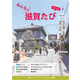 情報誌「みんなの滋賀たび」第4号 情報誌「みんなの滋賀たび」第4号